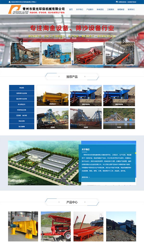 青州市榮光環保機械有限公司